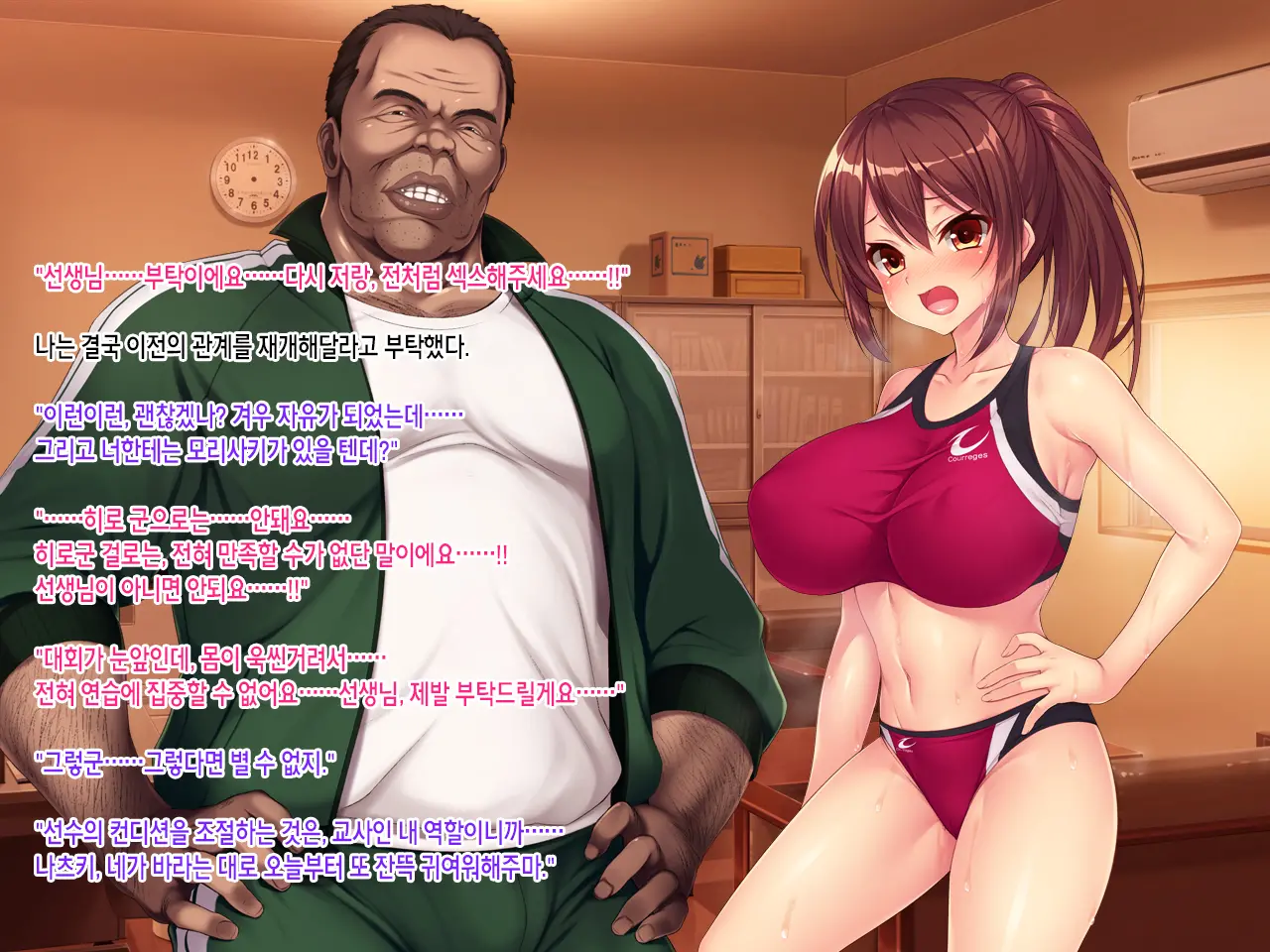 Natsu No Owari No Yakusoku ~Rikujou Buin Tachibana Natsuki No Baai~ | 여름의 마지막 약속 ~육상부원 타치바나 나츠키의 경우~